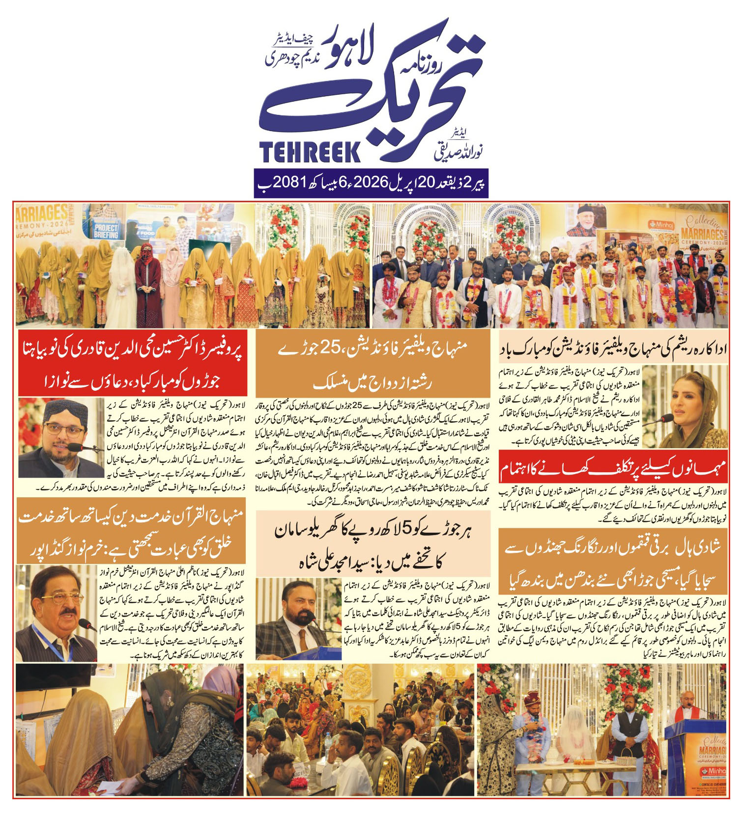 Minhaj-ul-Quran  Print Media CoverageDAILY TEHREEK SPECAIL PAGE