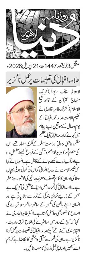 Minhaj-ul-Quran  Print Media CoverageDAILY DUNYA BACK PAGE