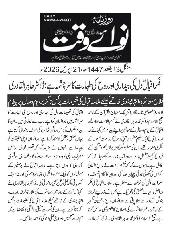 Minhaj-ul-Quran  Print Media CoverageDAILY NAWAIWAQT PAGE 2
