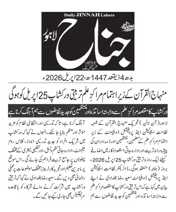 Minhaj-ul-Quran  Print Media CoverageDAILY JINAH PAGE 2