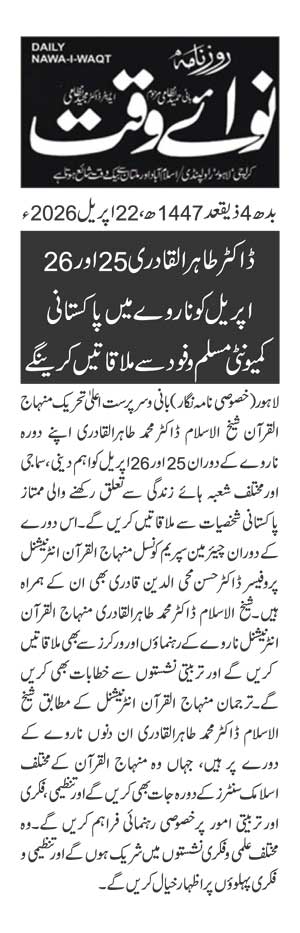 Minhaj-ul-Quran  Print Media CoverageDAILY NAWAIWAQT PAGE 2