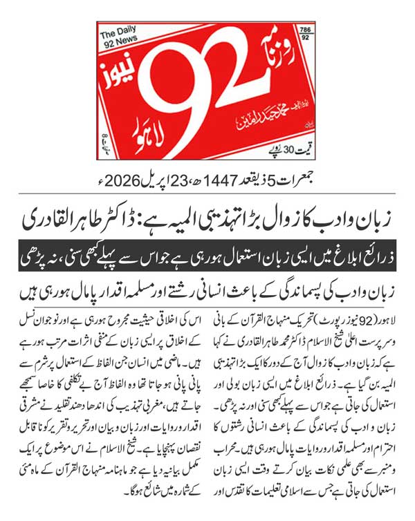 Minhaj-ul-Quran  Print Media CoverageDAILY 92 PAGE 2