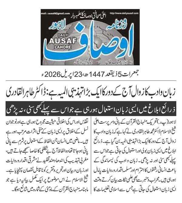 Minhaj-ul-Quran  Print Media CoverageDAILY AUSAF PAGE 2