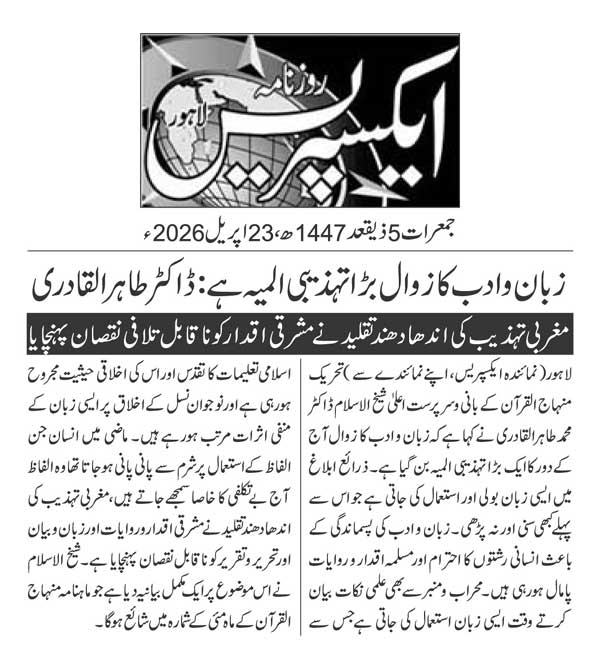 Minhaj-ul-Quran  Print Media CoverageDAILY EXPRESS PAGE 2