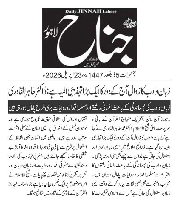 Minhaj-ul-Quran  Print Media CoverageDAILY JINAH PAGE 2