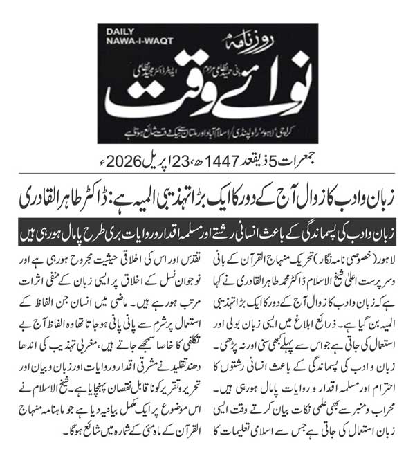 Minhaj-ul-Quran  Print Media CoverageDAILY NAWAIWAQT PAGE 2
