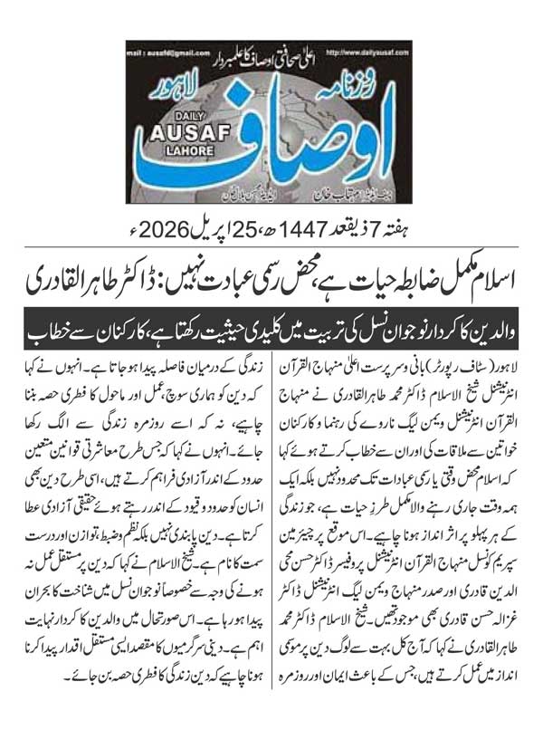 Minhaj-ul-Quran  Print Media CoverageDAILY AUSAF PAGE 2
