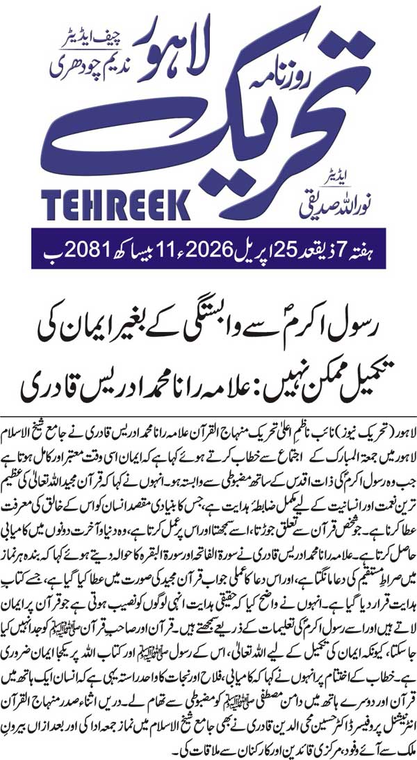 Minhaj-ul-Quran  Print Media CoverageDAILY TEHREEK BACK PAGE