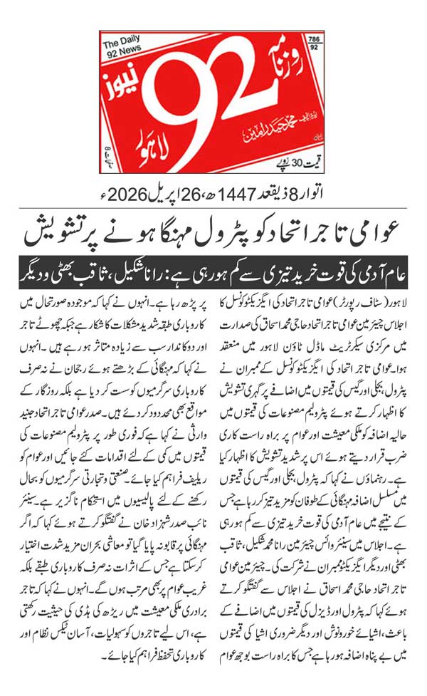 Minhaj-ul-Quran  Print Media CoverageDAILY 92 PAGE 2