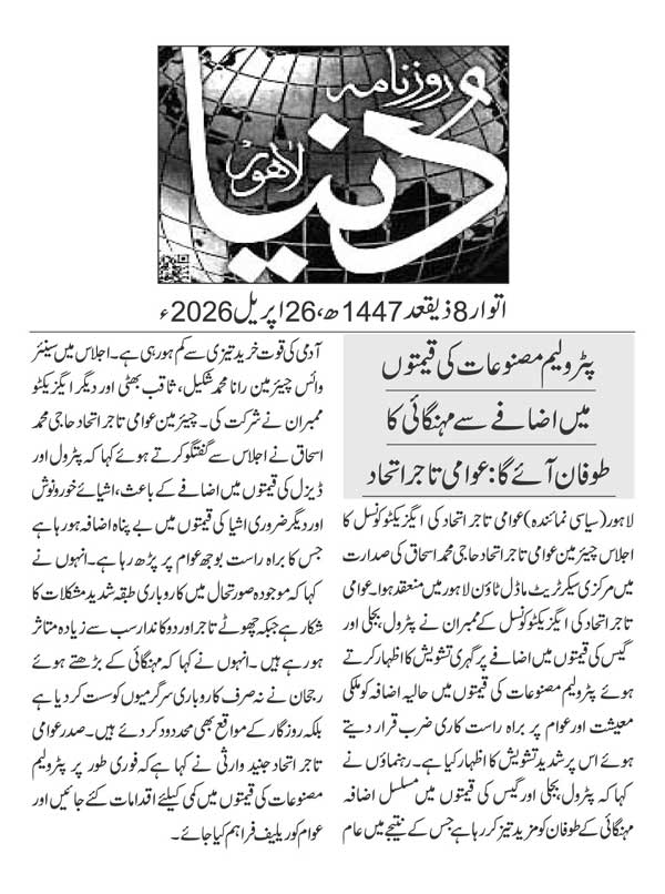 Minhaj-ul-Quran  Print Media CoverageDAILY DUNYA PAGE 2
