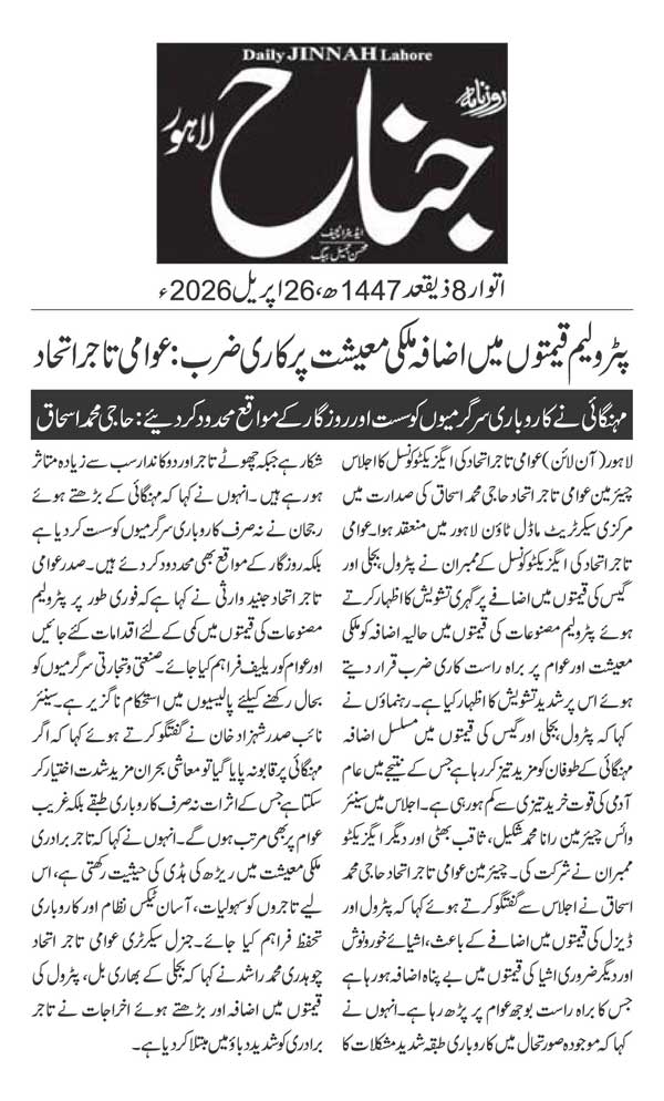 Minhaj-ul-Quran  Print Media CoverageDAILY JINAH PAGE 2