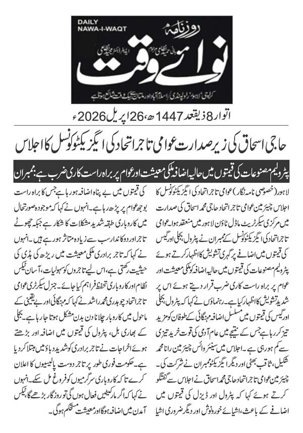 Minhaj-ul-Quran  Print Media CoverageDAILY NAWAIWAQT PAGE 2