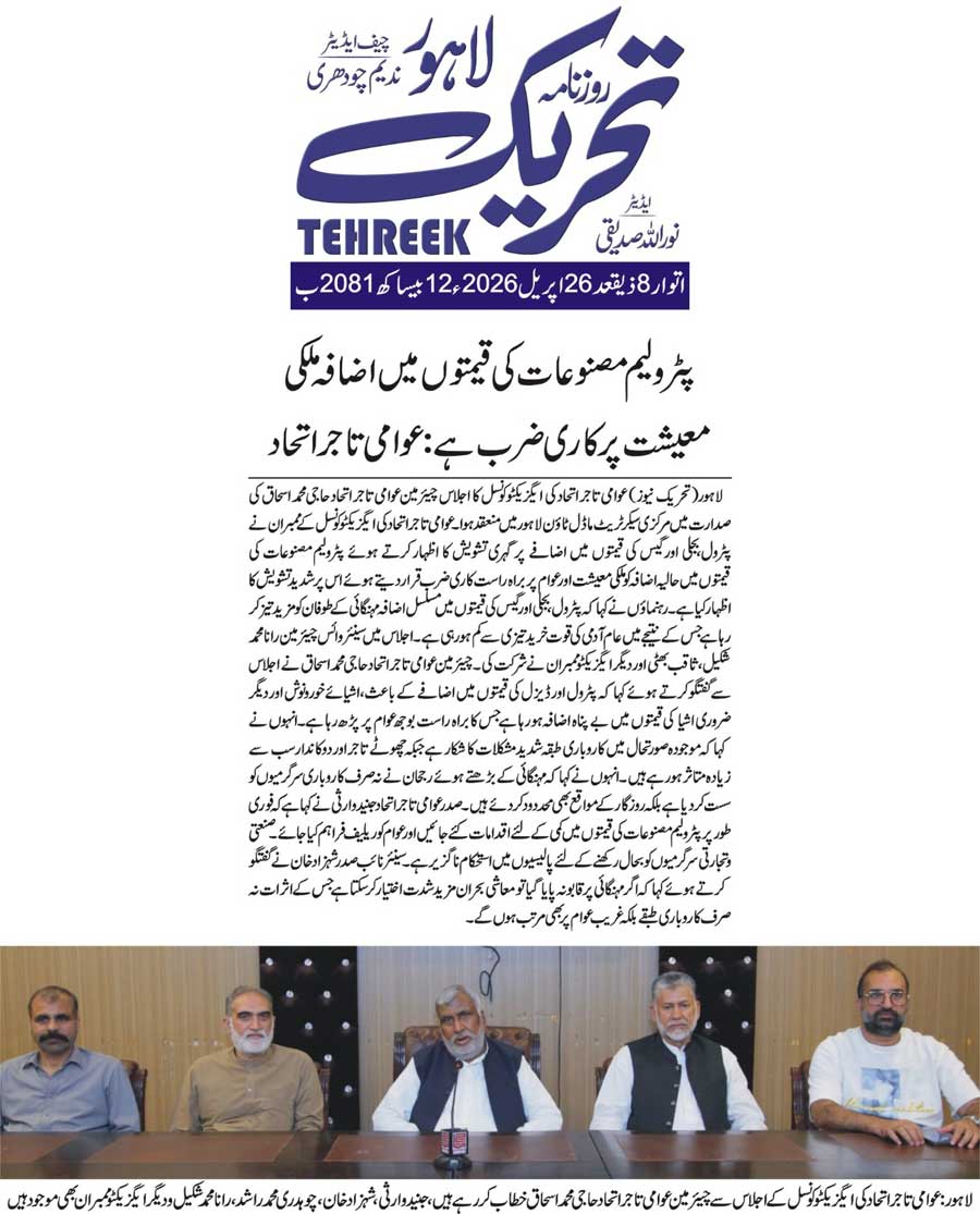 Minhaj-ul-Quran  Print Media CoverageDAILY TEHREEK FRONT PAGE