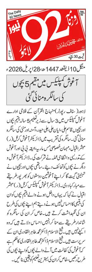 Minhaj-ul-Quran  Print Media CoverageDAILY 92 PAGE 2