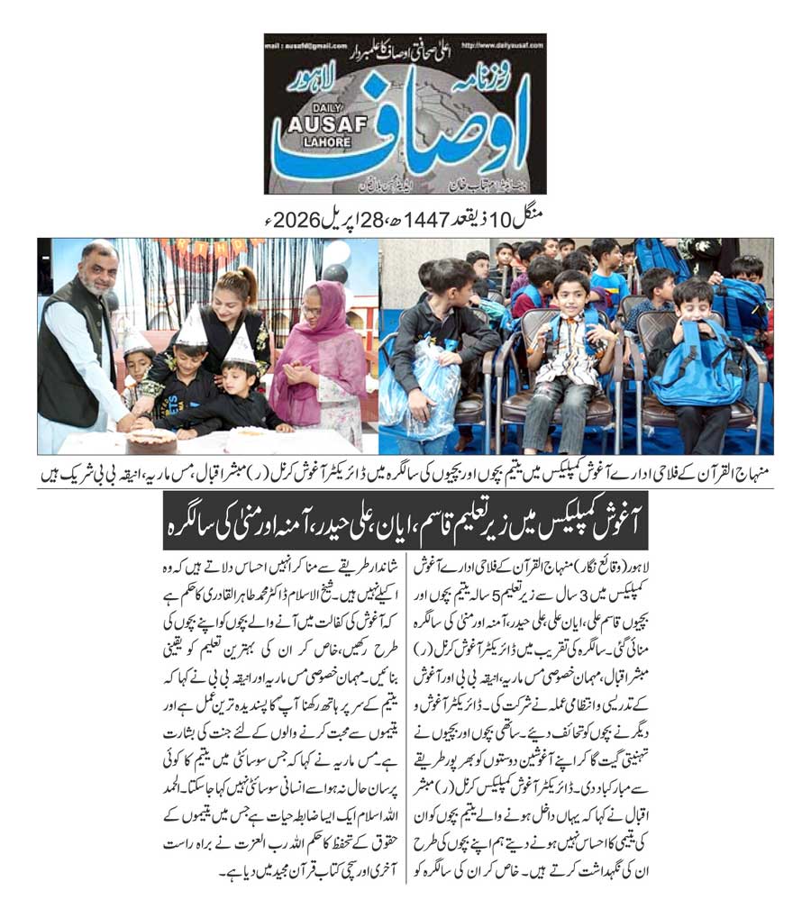 Minhaj-ul-Quran  Print Media CoverageDAILY AUSAF PAGE 2