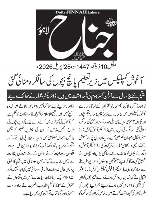 Minhaj-ul-Quran  Print Media CoverageDAILY JINAH PAGE 2