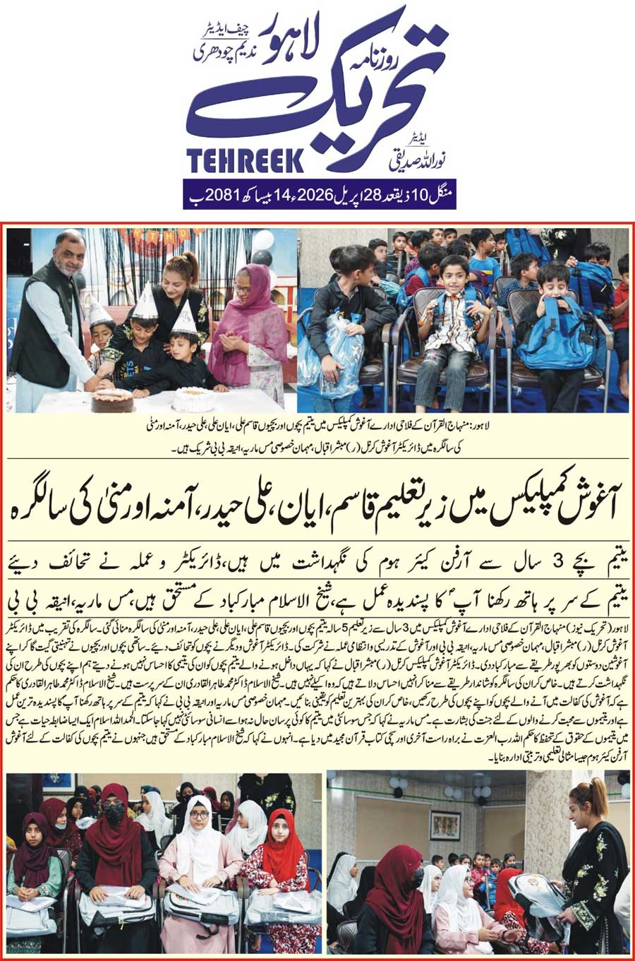 Minhaj-ul-Quran  Print Media CoverageDAILY TEHREEK FRONT PAGE
