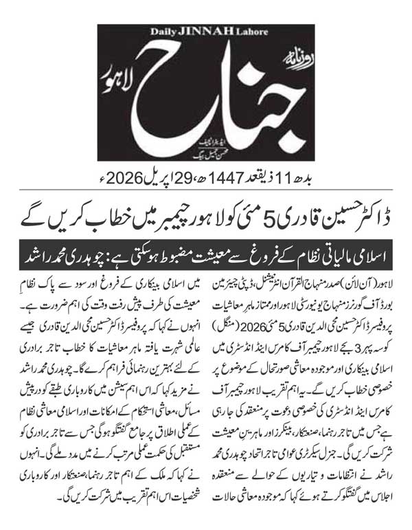 Minhaj-ul-Quran  Print Media CoverageDAILY JINAH PAGE 2