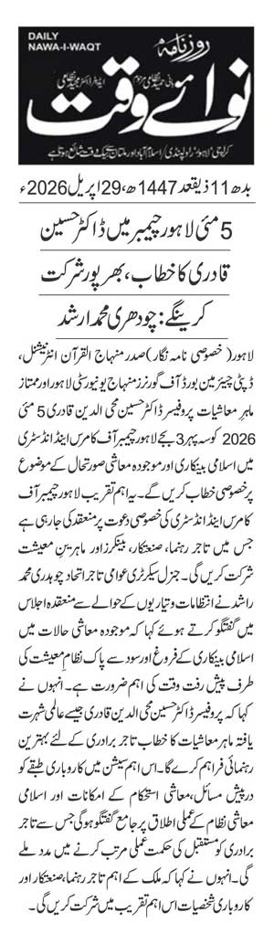 Minhaj-ul-Quran  Print Media CoverageDAILY NAWAIWAQT PAGE 2
