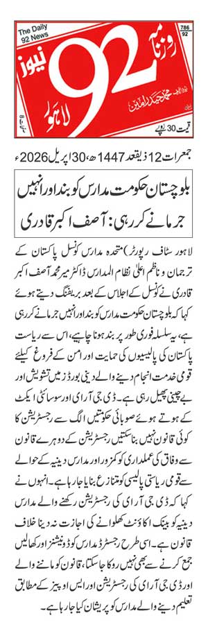 Minhaj-ul-Quran  Print Media CoverageDAILY 92 PAGE 2