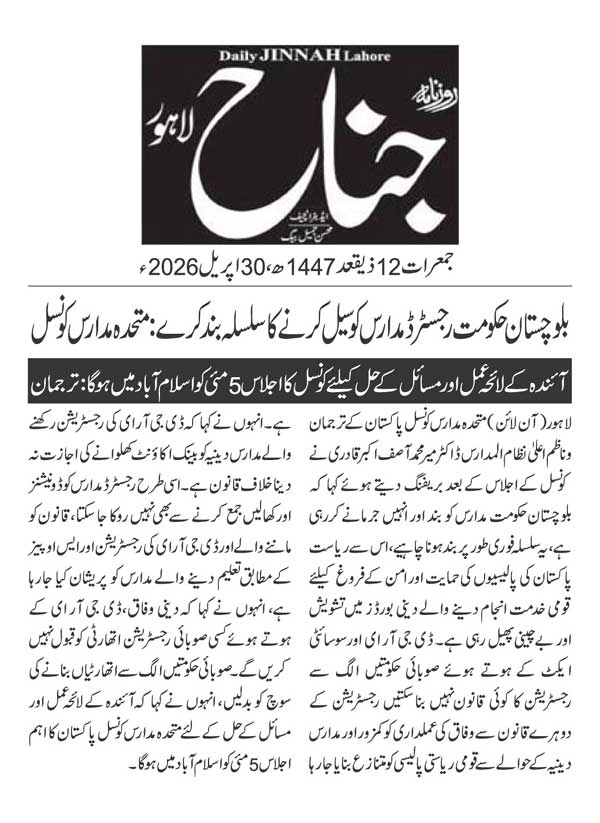 Minhaj-ul-Quran  Print Media CoverageDAILY JINAH PAGE 2