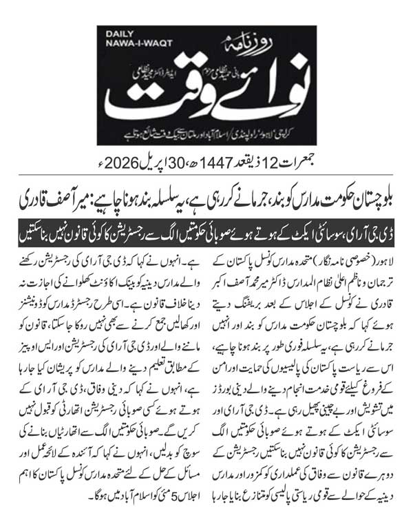 Minhaj-ul-Quran  Print Media CoverageDAILY NAWAIWAQT PAGE 2