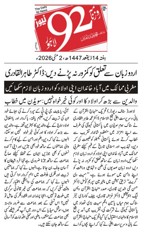 Minhaj-ul-Quran  Print Media Coverage DAILY 92 PAGE 2
