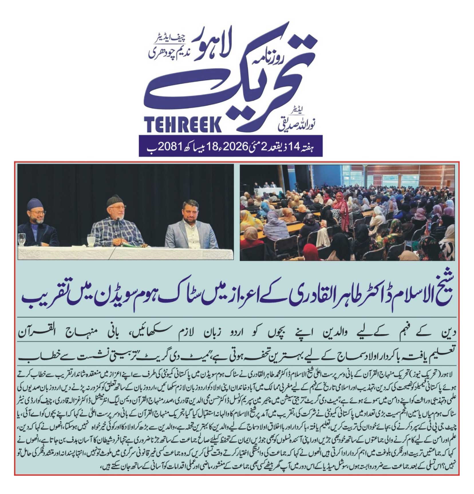 Minhaj-ul-Quran  Print Media Coverage DAILY TEHREEK FRONT PAGE
