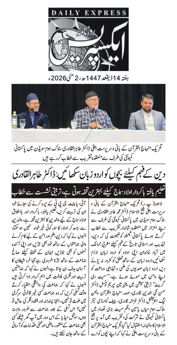 Minhaj-ul-Quran  Print Media Coverage DAILY EXPRESS PAGE 2