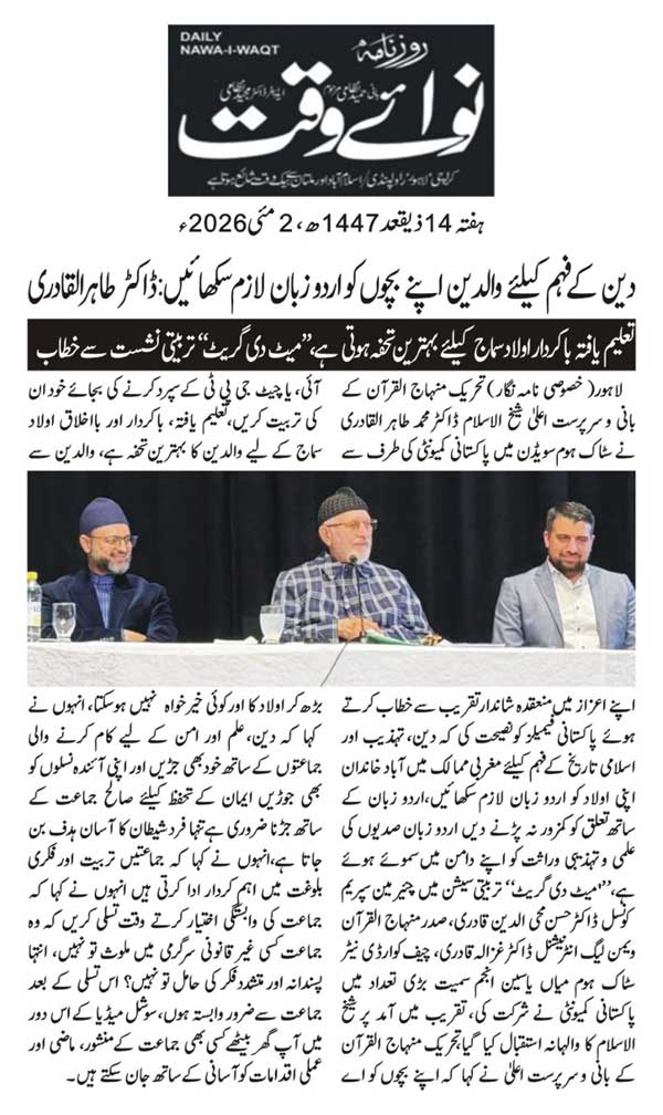 Minhaj-ul-Quran  Print Media Coverage DAILY NAWAIWAQT PAGE 2