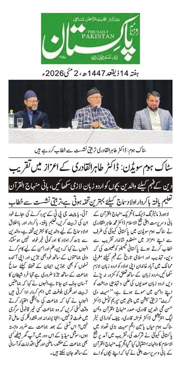 Minhaj-ul-Quran  Print Media Coverage DAILY PAKISTAN PAGE 2