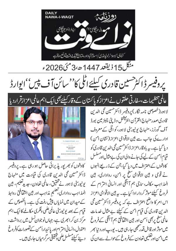 Minhaj-ul-Quran  Print Media Coverage DAILY NAWAIWAQT PAGE 2