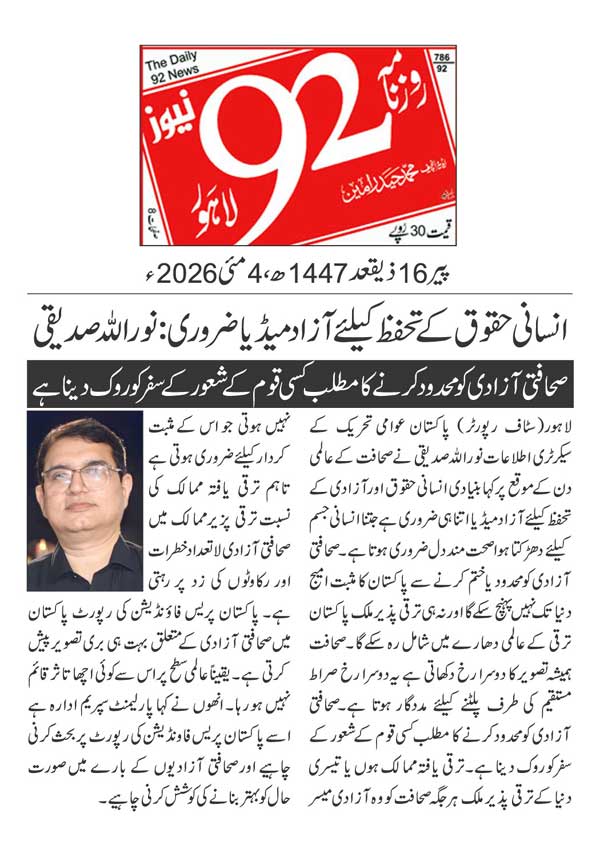 Minhaj-ul-Quran  Print Media Coverage DAILY 92 PAGE 2