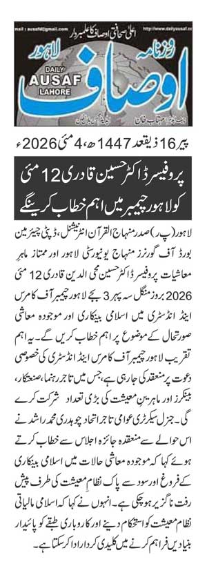 Minhaj-ul-Quran  Print Media Coverage DAILY AUSAF PAGE 2