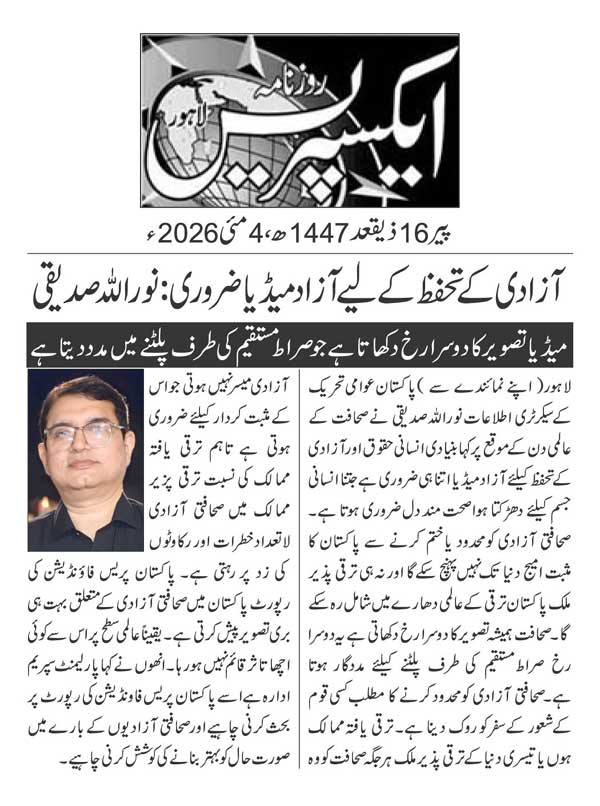 Minhaj-ul-Quran  Print Media Coverage DAILY EXPRESS PAGE 2