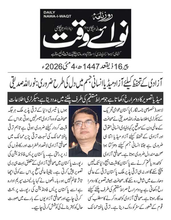 Minhaj-ul-Quran  Print Media Coverage DAILY NAWAIWAQT PAGE 2