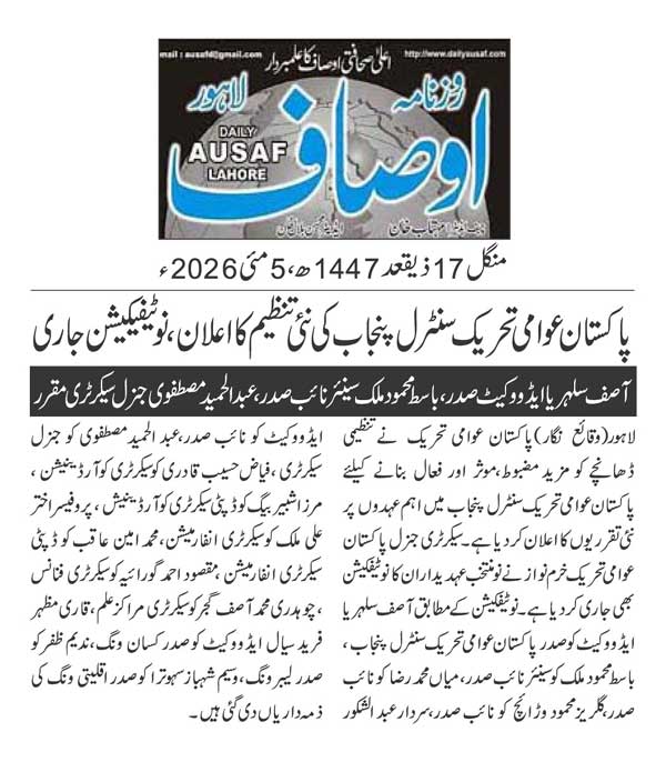 Minhaj-ul-Quran  Print Media Coverage DAILY AUSAF PAGE 2