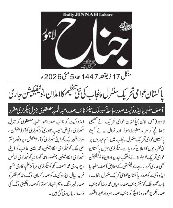 Minhaj-ul-Quran  Print Media Coverage DAILY JINAH PAGE 2
