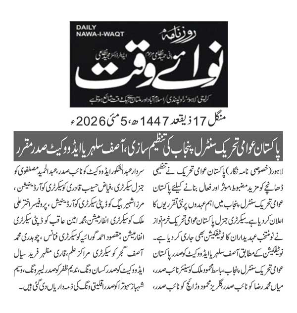 Minhaj-ul-Quran  Print Media Coverage DAILY NAWAIWAQT PAGE 2