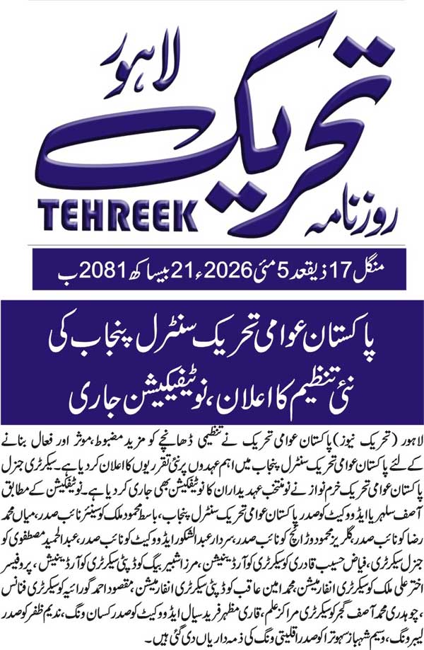 Minhaj-ul-Quran  Print Media Coverage DAILY TEHREEK FRONT PAGE