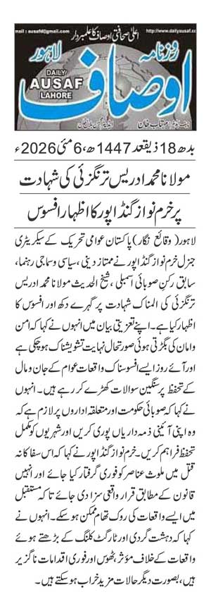 Minhaj-ul-Quran  Print Media Coverage DAILY AUSAF PAGE 2