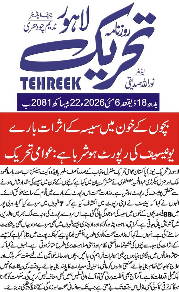 Minhaj-ul-Quran  Print Media Coverage DAILY TEHREEK PAGE 2