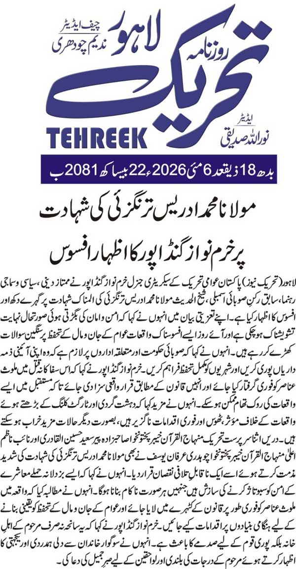 Minhaj-ul-Quran  Print Media Coverage DAILY TEHREEK BACK PAGE