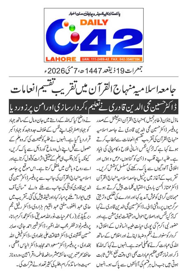 Minhaj-ul-Quran  Print Media Coverage DAILY CITY42 PAGE 2