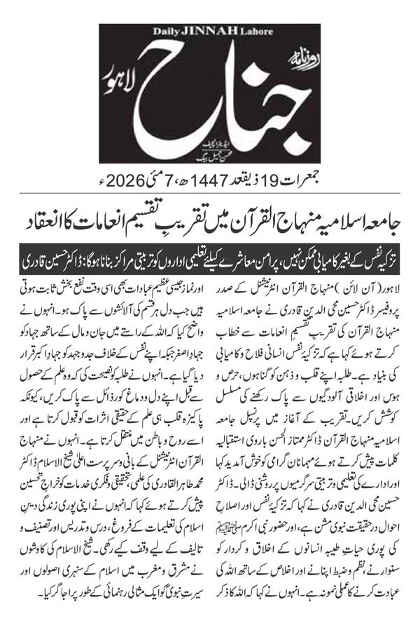Minhaj-ul-Quran  Print Media Coverage DAILY JINAH PAGE 2