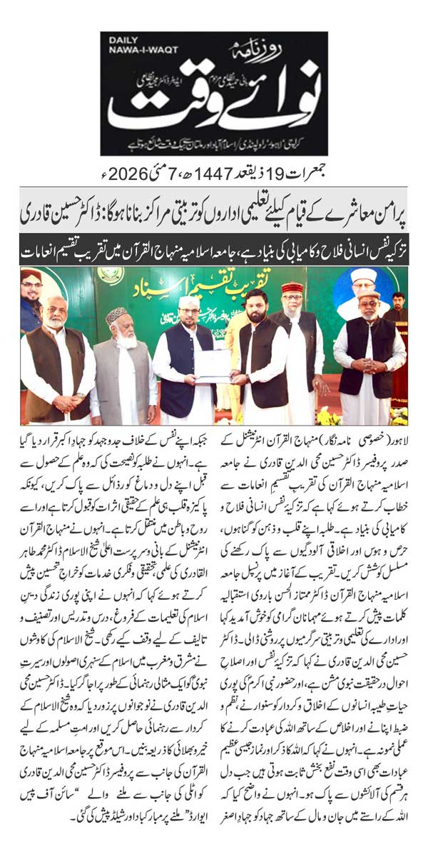 Minhaj-ul-Quran  Print Media Coverage DAILY NAWAIWAQT PAGE 2