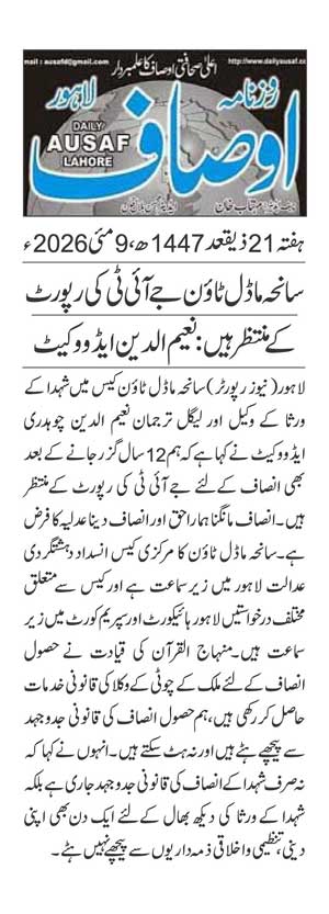 Minhaj-ul-Quran  Print Media CoverageDAILY AUSAF PAGE 2