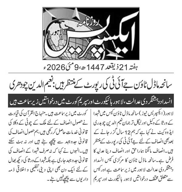 Minhaj-ul-Quran  Print Media CoverageDAILY EXPRESS PAGE 2