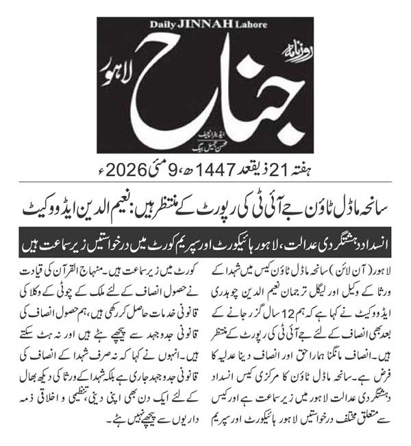 Minhaj-ul-Quran  Print Media CoverageDAILY JINAH PAGE 2