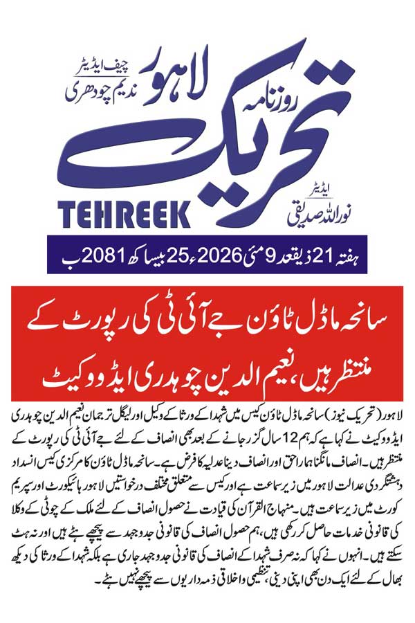 Minhaj-ul-Quran  Print Media CoverageDAILY TEHREEK BACK PAGE